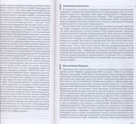 Фотография книги "Зиновьев: Желтый дом"