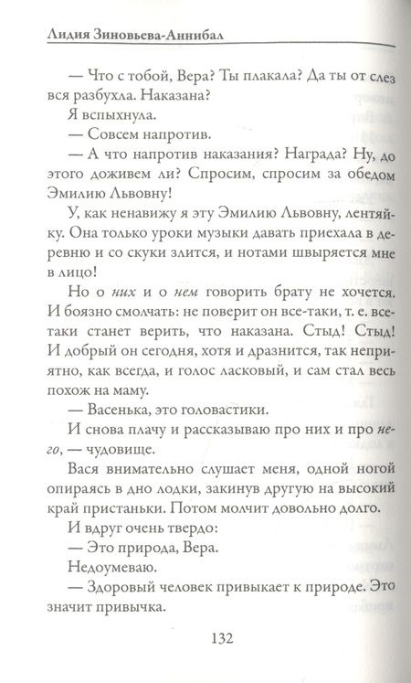 Фотография книги "Зиновьева-Аннибал: Тридцать три урода"