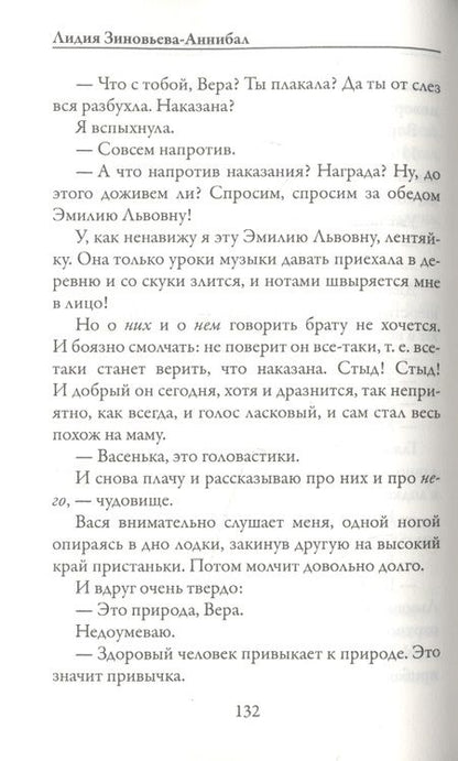 Фотография книги "Зиновьева-Аннибал: Тридцать три урода"