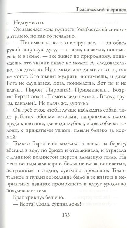 Фотография книги "Зиновьева-Аннибал: Тридцать три урода"