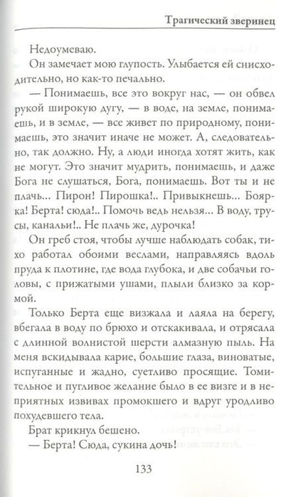 Фотография книги "Зиновьева-Аннибал: Тридцать три урода"