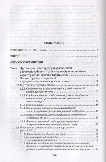 Фотография книги "Зиновий Белоцерковский: Эргометрические и кардиологические критерии физической работоспособности у спортсменов. Учебное пос."