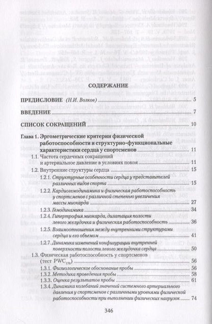 Фотография книги "Зиновий Белоцерковский: Эргометрические и кардиологические критерии физической работоспособности у спортсменов. Учебное пос."