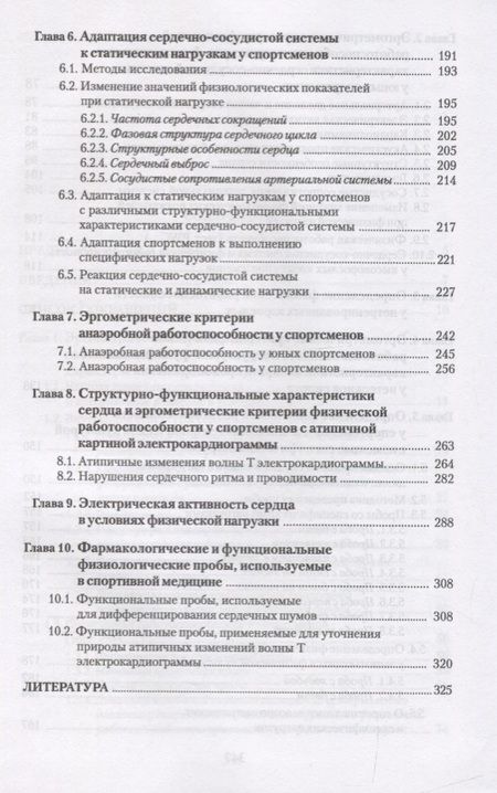 Фотография книги "Зиновий Белоцерковский: Эргометрические и кардиологические критерии физической работоспособности у спортсменов. Учебное пос."