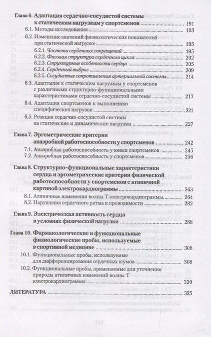 Фотография книги "Зиновий Белоцерковский: Эргометрические и кардиологические критерии физической работоспособности у спортсменов. Учебное пос."