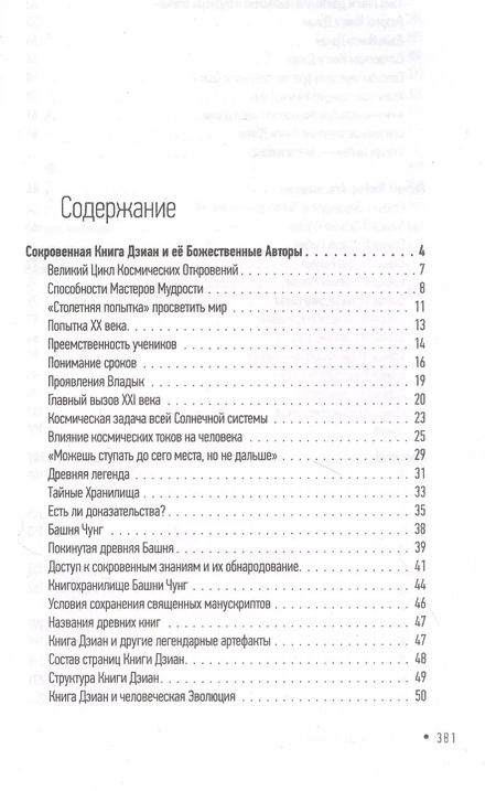 Фотография книги "Зиновья Душкова: Книга Тайной Мудрости. Станцы Любви"