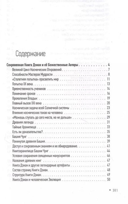 Фотография книги "Зиновья Душкова: Книга Тайной Мудрости. Станцы Любви"