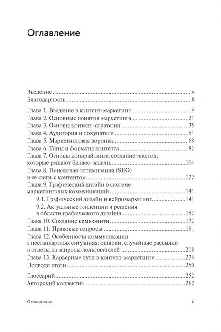 Фотография книги "Зырянова, Назарова: Контент-маркетинг и лингвистические особенности создания текста. Комплект из 2-х книг"