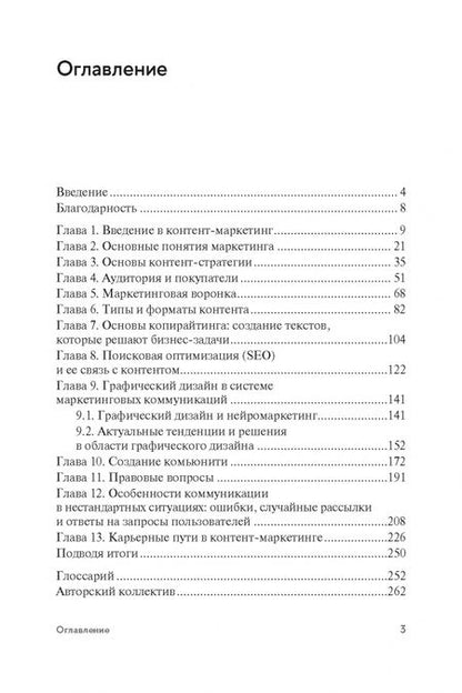 Фотография книги "Зырянова, Назарова: Контент-маркетинг и лингвистические особенности создания текста. Комплект из 2-х книг"