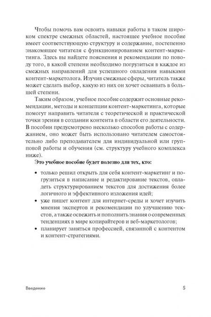 Фотография книги "Зырянова, Назарова: Контент-маркетинг и лингвистические особенности создания текста. Комплект из 2-х книг"