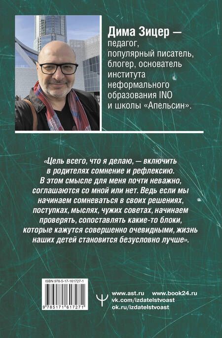 Фотография книги "Зицер: (Не) зачем идти в школу"