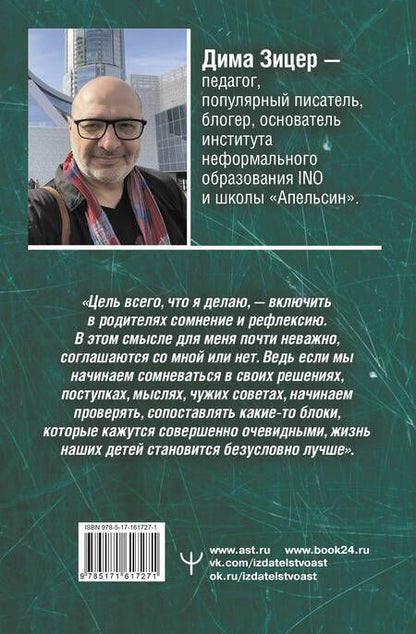 Фотография книги "Зицер: (Не) зачем идти в школу"