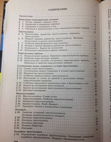 Фотография книги "Зив, Мейлер, Баханский: Геометрия. 7-11 классы. Задачи. Учебное пособие. ФГОС"