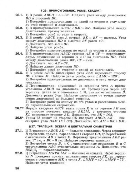 Фотография книги "Зив, Мейлер, Баханский: Геометрия. 7-9 классы. Задачи по планиметрии. ФГОС"