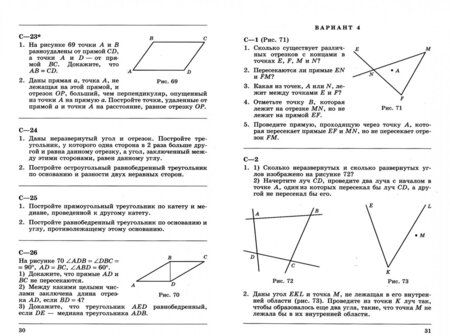 Фотография книги "Зив, Мейлер: Геометрия. 7 класс. Дидактические материалы. ФГОС"