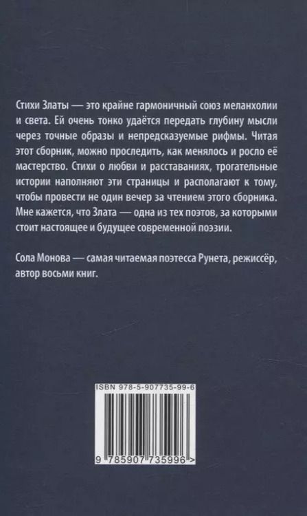 Фотография книги "Злата Маркина: Вечер пятницы. Сборник стихотворений"