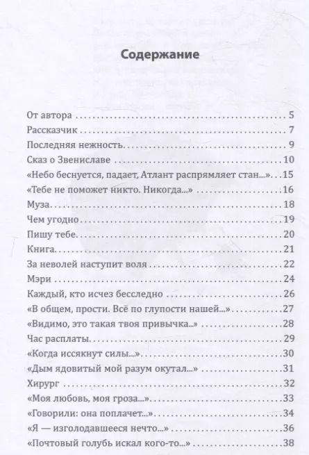 Фотография книги "Злата Маркина: Вечер пятницы. Сборник стихотворений"