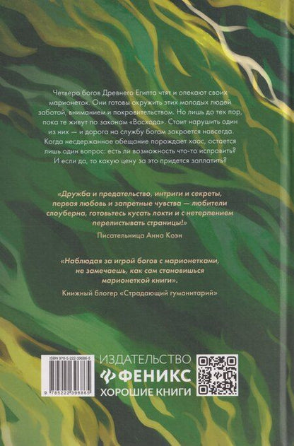 Фотография книги "Злата Заборис: Время восхода. Команда Бастет"