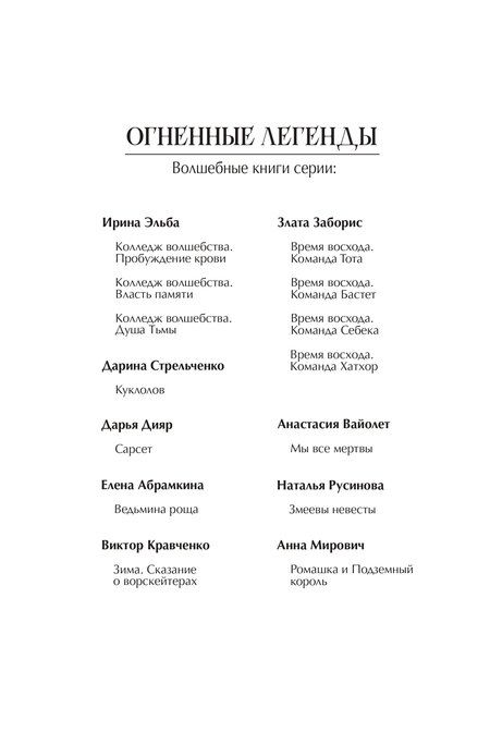 Фотография книги "Злата Заборис: Время восхода. Команда Бастет"