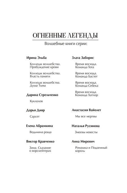 Фотография книги "Злата Заборис: Время восхода. Команда Бастет"