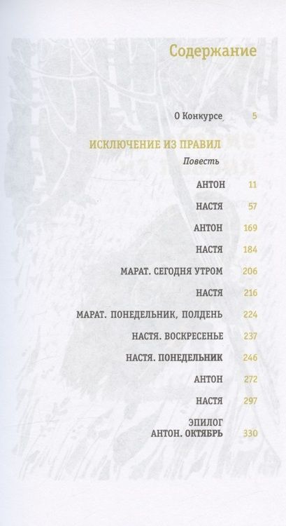 Фотография книги "Златогорская: Исключение из правил"