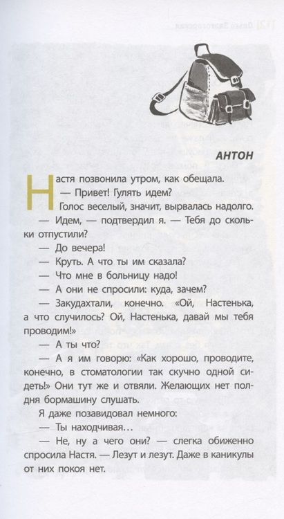 Фотография книги "Златогорская: Исключение из правил"