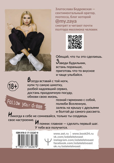 Фотография книги "Златослава Бодровская: Что имеем, не храним, потерявши - пох..."