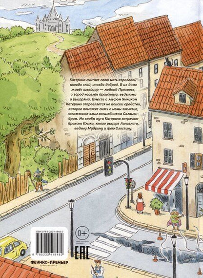 Фотография книги "Злая Королева"