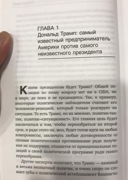 Фотография книги "Злобин: Кто есть кто в команде Трампа?"
