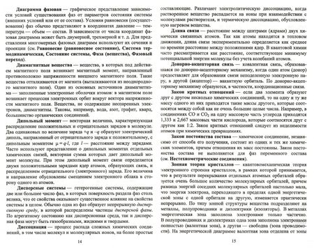 Фотография книги "Зломанов, Казин, Яценко: Основные химические понятия. Краткий словарь. Учебное пособие для вузов"