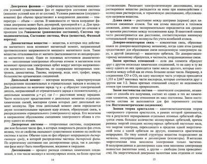 Фотография книги "Зломанов, Казин, Яценко: Основные химические понятия. Краткий словарь. Учебное пособие для вузов"