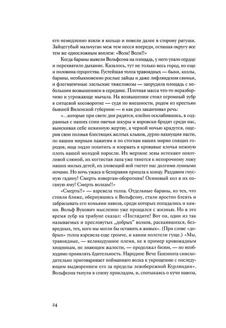 Фотография книги "Злотин: Снег Мариенбурга"