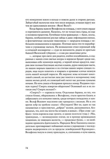 Фотография книги "Злотин: Снег Мариенбурга"