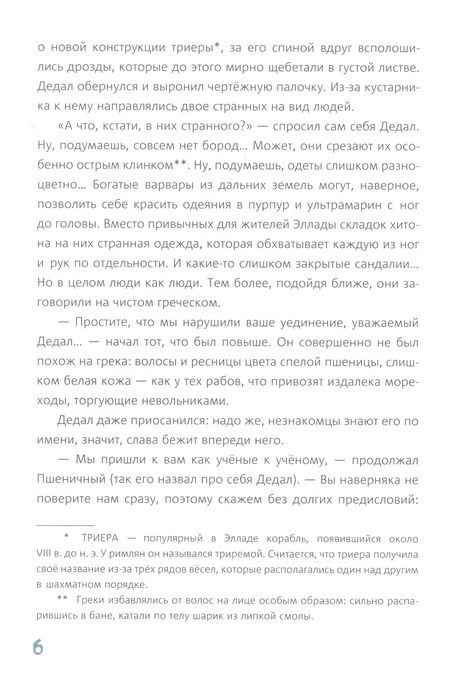 Фотография книги "Злотин, Вишнепольская, Кутузова: Петя и Дедал. Изобретательская повесть"