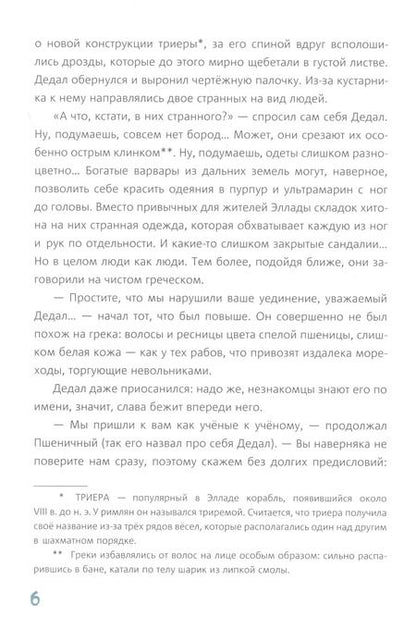 Фотография книги "Злотин, Вишнепольская, Кутузова: Петя и Дедал. Изобретательская повесть"