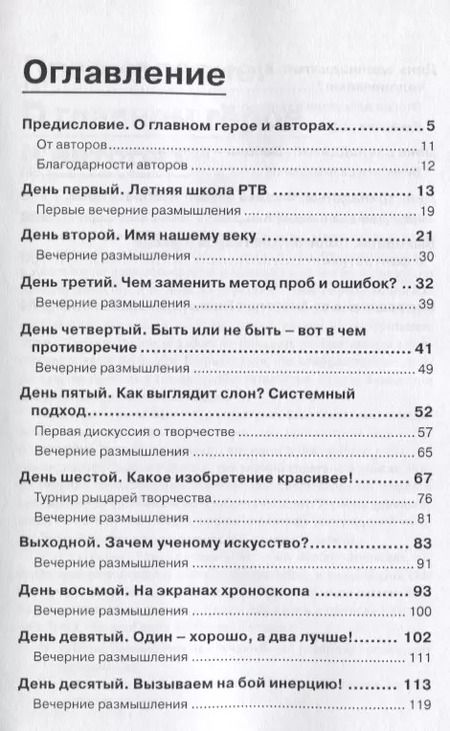 Фотография книги "Злотин, Зусман: Воображайте! Развиваем креативное мышление"