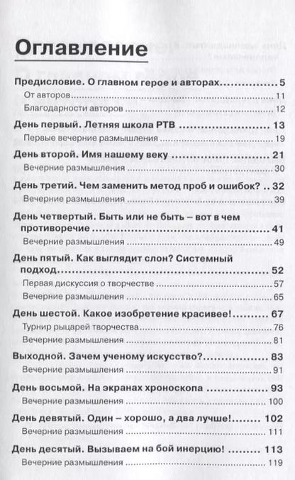 Фотография книги "Злотин, Зусман: Воображайте! Развиваем креативное мышление"