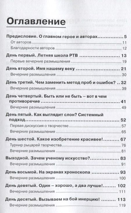 Фотография книги "Злотин, Зусман: Воображайте! Развиваем креативное мышление"