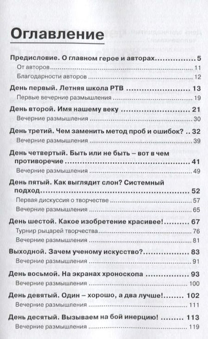 Фотография книги "Злотин, Зусман: Воображайте! Развиваем креативное мышление"