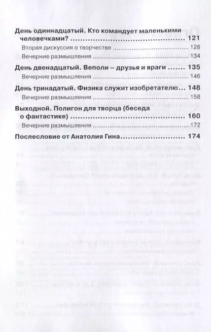 Фотография книги "Злотин, Зусман: Воображайте! Развиваем креативное мышление"