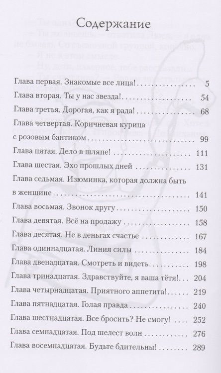 Фотография книги "Злотник: Дамы и господа"