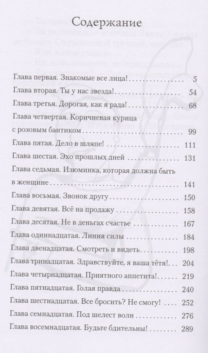 Фотография книги "Злотник: Дамы и господа"