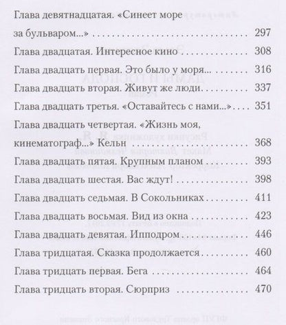 Фотография книги "Злотник: Дамы и господа"