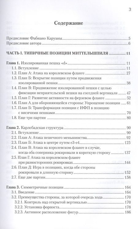 Фотография книги "Злотник: Руководство по миттельшпилю"