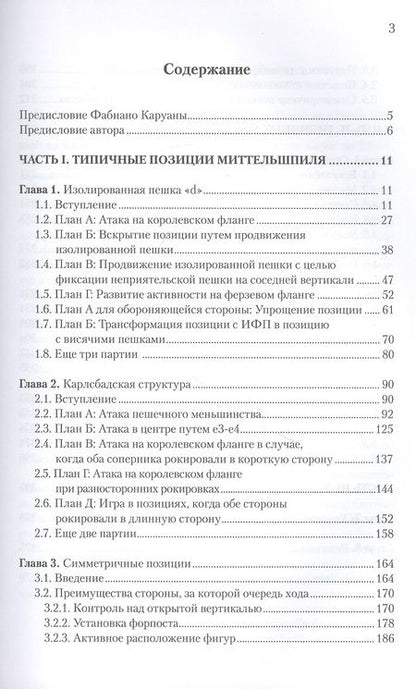 Фотография книги "Злотник: Руководство по миттельшпилю"