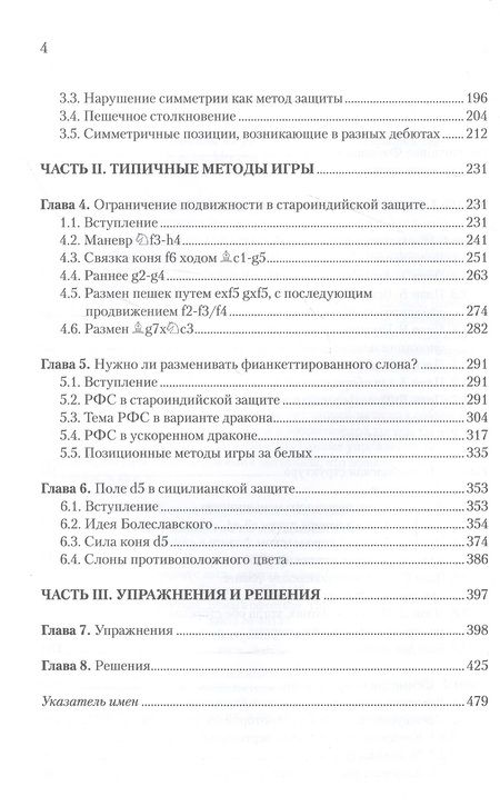 Фотография книги "Злотник: Руководство по миттельшпилю"