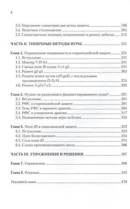Фотография книги "Злотник: Руководство по миттельшпилю"