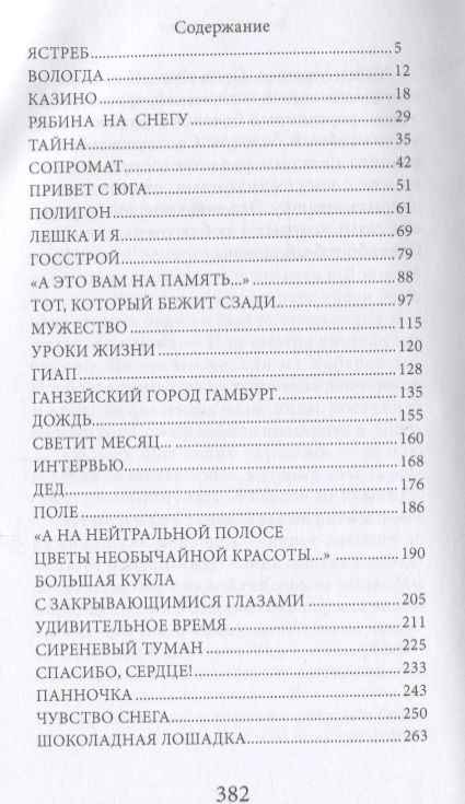 Фотография книги "Злотник: Солнце всходит там, где надо"