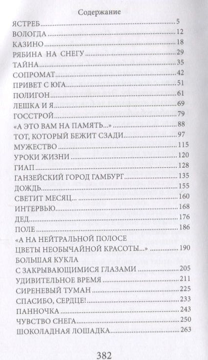 Фотография книги "Злотник: Солнце всходит там, где надо"