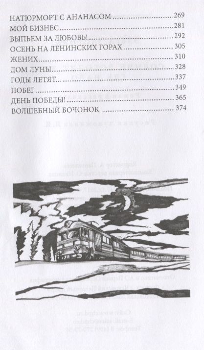 Фотография книги "Злотник: Солнце всходит там, где надо"